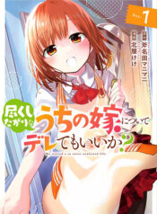 Tsukushita-garina-uchi-no-yome-ni-tsuite-derete-mo-ii-ka