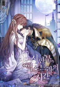 the-time-of-the-terminally-ill-extra