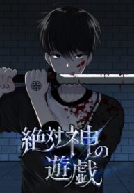 the-absolute-gods-game-193×278