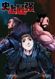 I-Am-the-Strongest-in-History-193×278