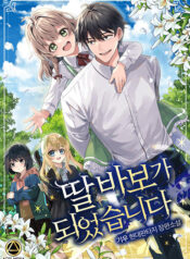 I-Become-a-Fool-When-It-Come-to-My-Daughter-