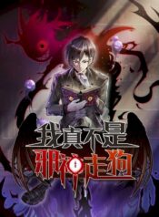 Im-Really-Not-The-Demon-Gods-Lackey