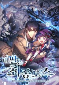 My-Daughter-is-the-Final-Boss-1-e1649994856483