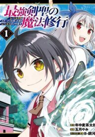 Saikyou-Ken-Sei-no-Mahou-Shugyou-Level-99-no-Status-wo-Tamotta-mama-Level-1-kara-Yarinaosu-193×278