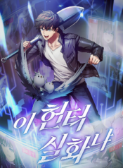 is-this-hunter-for-real