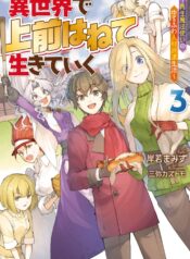 isekai_de_uwamae_hanete_ikiteiku_-_saisei_mahoutsukai_no_yuru_fuwa_jinzai_haken_seikatsu_3_7353