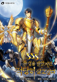 I-Have-an-SSS-Rank-Trait-But-I-Want-a-Normal-Life