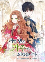 In-This-Life-I-Will-Be-the-Lord