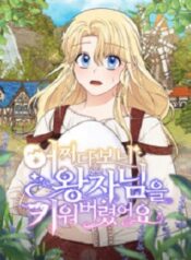 Raising-a-Dragon-Prince