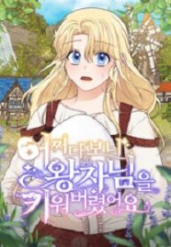 Raising-a-Dragon-Prince