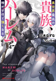 The-Best-Noble-In-Another-World-The-Bigger-My-Harem-Gets-The-Stronger-I-Become