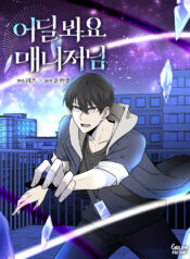 Where-Are-You-Looking-Manager