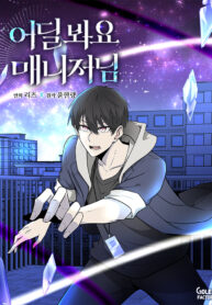 Where-Are-You-Looking-Manager