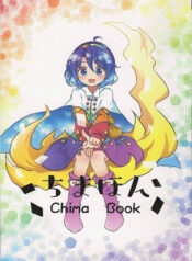 Touhou-Project-Chima-Book-By-Pote
