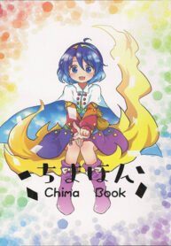 Touhou-Project-Chima-Book-By-Pote