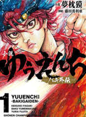 Yuenchi-Baki-Gaiden