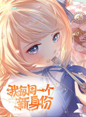 I-Have-a-New-Identity-Every-Week