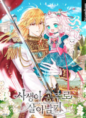 Surviving-as-an-Illegitimate-Princess