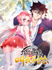 The-Nine-Master-Told-Me-Not-To-Be-A-Coward