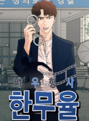 detective-han-moon-yool