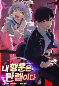 new-coverimage-my_luck_is_max_level