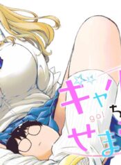 Gal-Nipa-chan-Wa-Semararetai