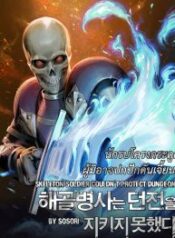 Skeleton-Soldier-Couldnt-Protect-the-Dungeon-3-193×278