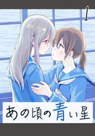Ano-Koro-no-Aoi-Hoshi-193×278