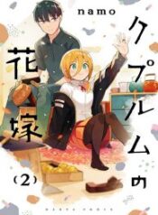 Cuprum-no-Hanayome-193×278