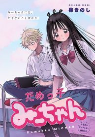 Damekko-MICHAN-193×278