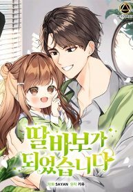 I-Become-a-Fool-When-It-Comes-to-My-Daughter-193×278