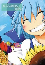 Otenba-Koi-Musume-ni-Hanataba-wo-193×278