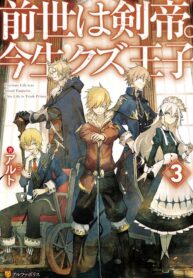 Sword-Emperor-Trash-Prince