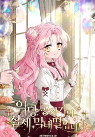 The-Youngest-Daughter-of-the-Villainous-Duke-193×278