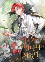 Trash-of-the-Counts-Family