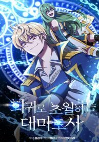 Archmage-Transcending-Through-Regression-193×278