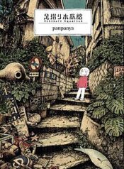 Ashizuri_Suizokukan_cover