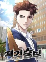 Bad-Prosecutor-Sword-Showdown-193×278