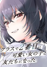 Class-de-2-banme-ni-Kawaii-Onnanoko-to-Tomodachi-ni-natta-193×278