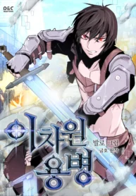 Dimensional-Mercenary-2 (1)