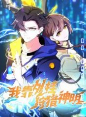 I-Rely-on-Plug-ins-to-Hunt-Gods-193×278