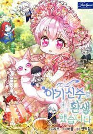 I-Was-Reincarnated-as-a-Baby-Fox-God-193×278