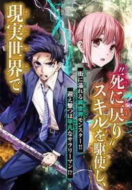 Kono-Sekai-ga-Izure-Horobu-Koto-wo-Ore-dake-ga-Shitte-Iru-193×278