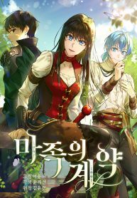 The-Demonic-Contract-193×278