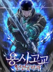 Warrior-High-School-–-Dungeon-Raid-Department-193×278