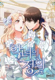 What-It-Takes-to-be-a-Villainess-193×278