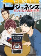 D-Genesis-Dungeon-ga-Dekite-3-nen-193×278