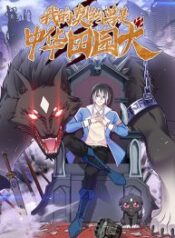 My-Contract-Beast-Is-a-Chinese-Pastoral-Dog-193×278