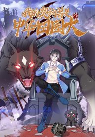 My-Contract-Beast-Is-a-Chinese-Pastoral-Dog-193×278