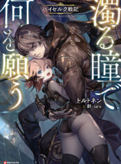 Nigoru-Hitomi-de-Nani-wo-Negau_1641798463